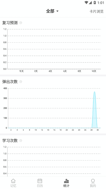 弹幕记忆专业版