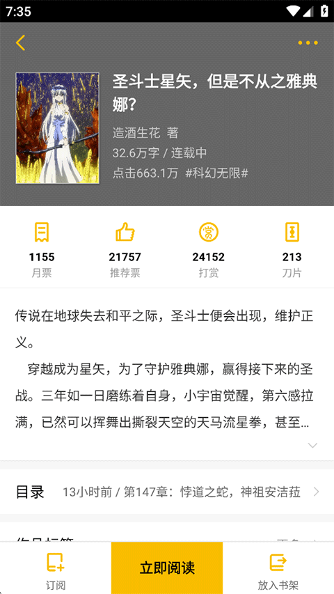 刺猬猫阅读免费版