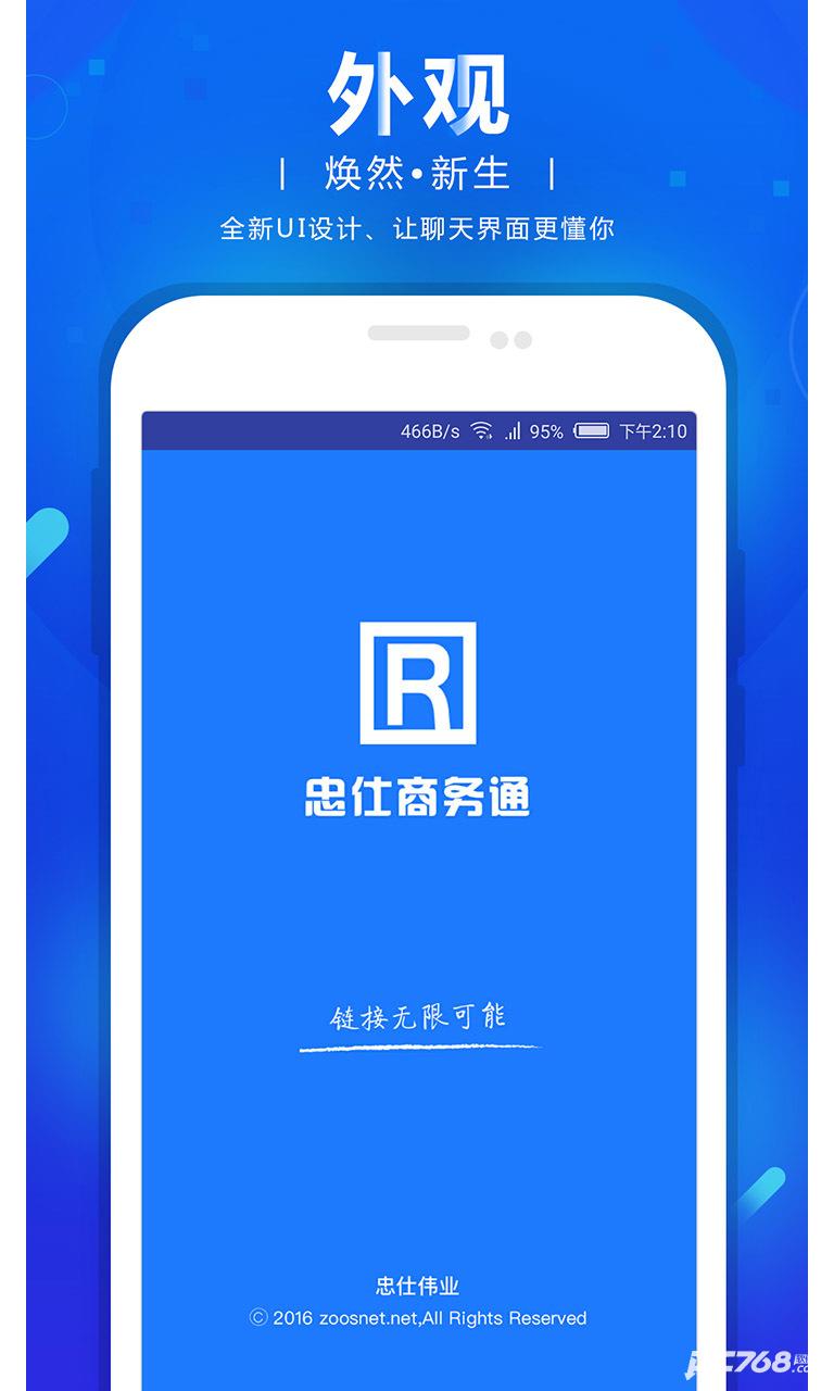 网站商务通