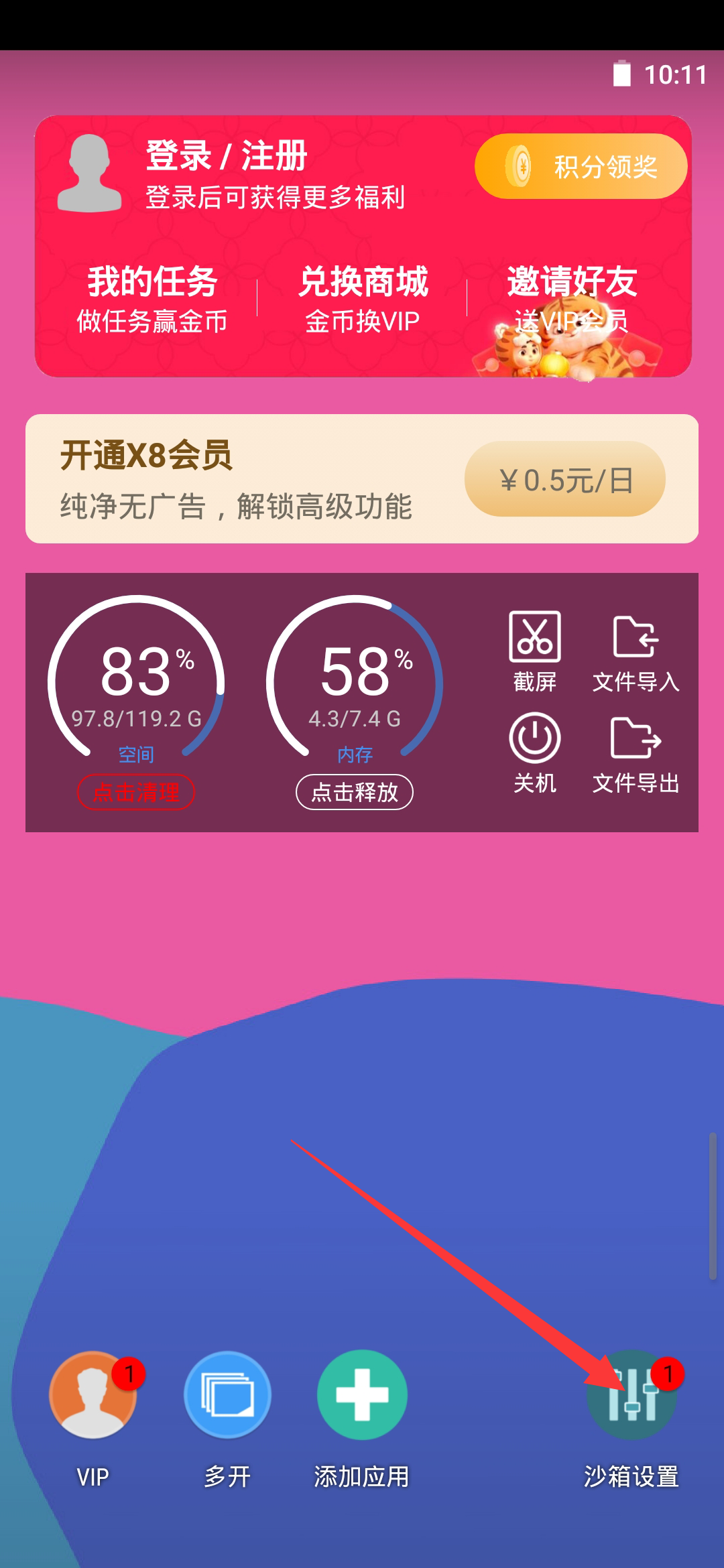 x8沙箱