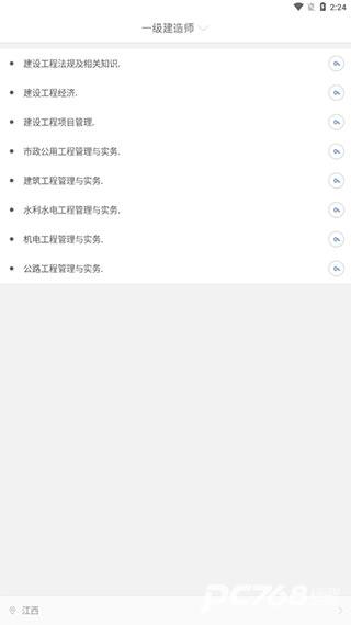 建造师练题狗