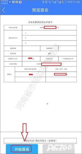 河南掌上登记工商最新版