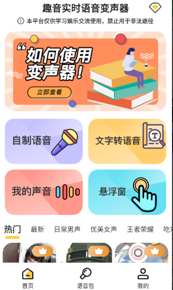 趣音实时语音变声器