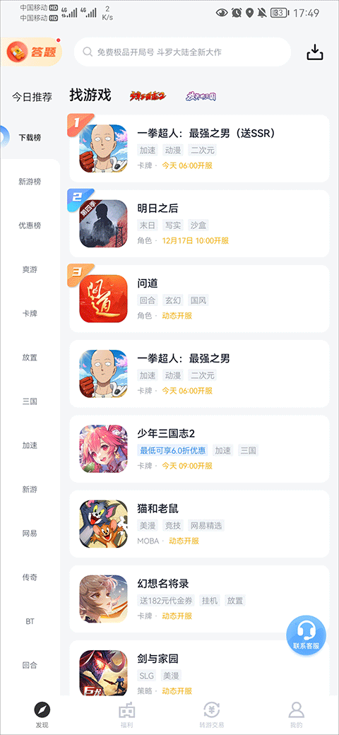 果盘手游安卓版
