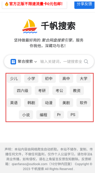 千帆搜索