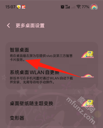 智慧桌面