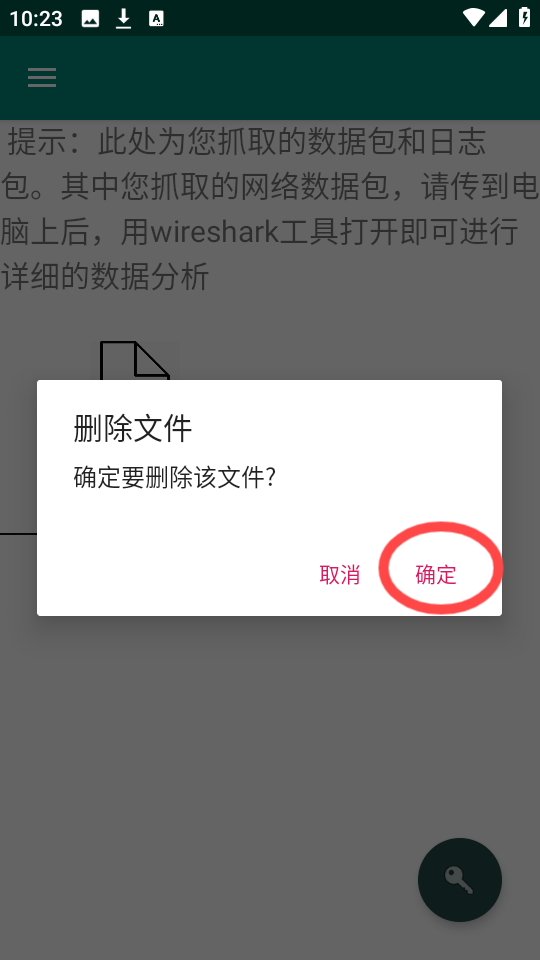 安卓抓包