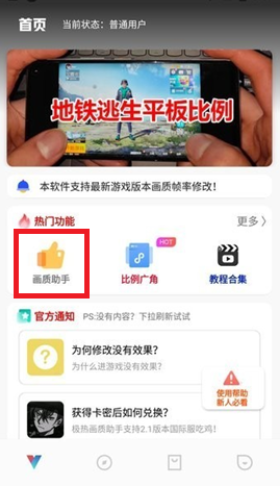 极热画质助手