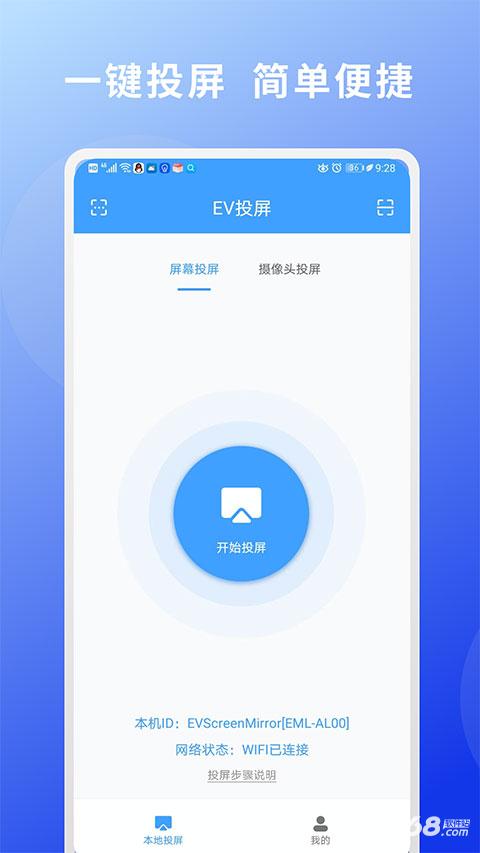EV投屏