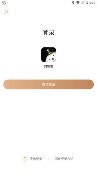 河狸家