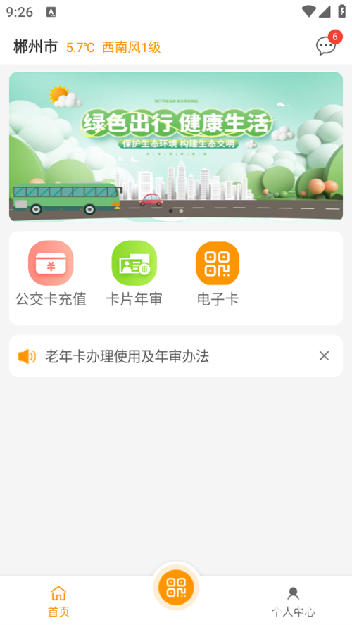 郴州公交通