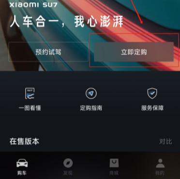 小米订车app