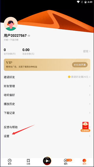 番茄畅听免费版