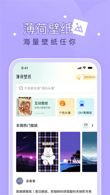 薄荷壁纸官方版