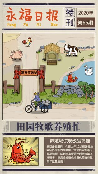 王富贵的垃圾站最新内置菜单2020截图
