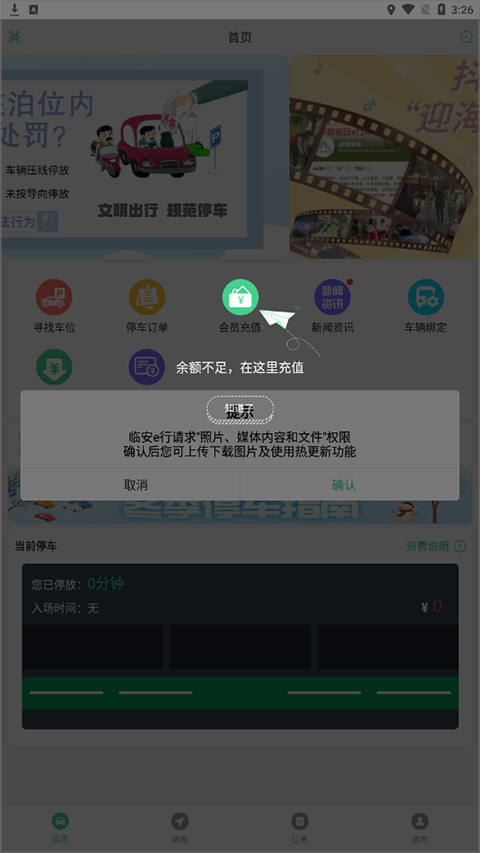 临安e行