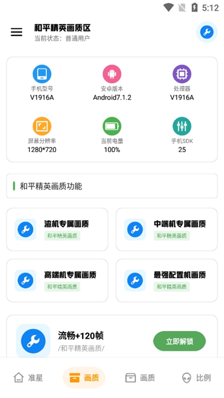 初阳画质助手最新版本