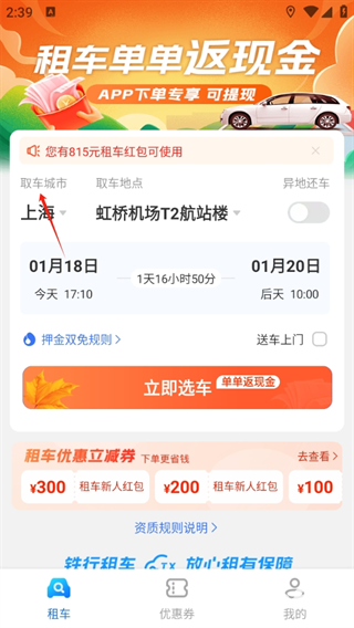 铁行租车