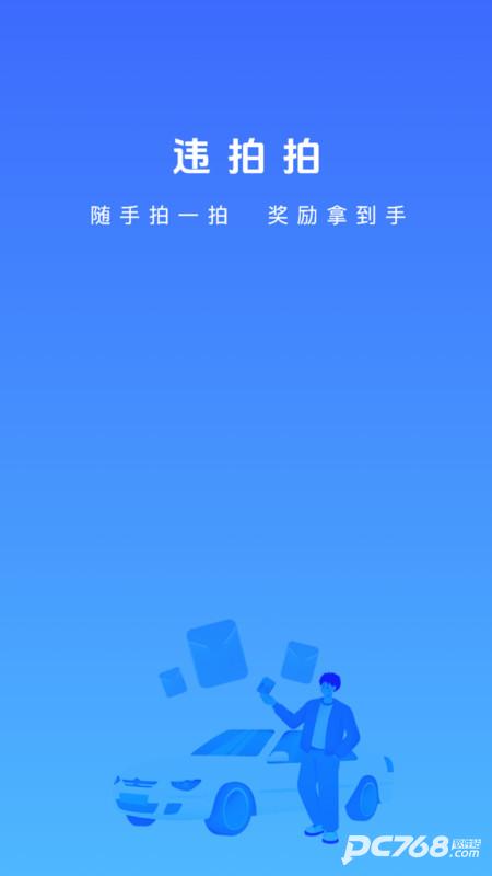 违拍拍