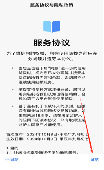 随拨