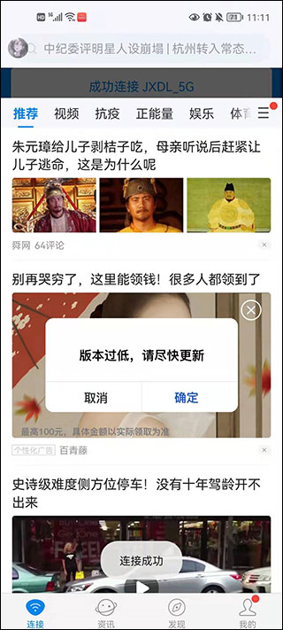 华为专用wifi万能钥匙