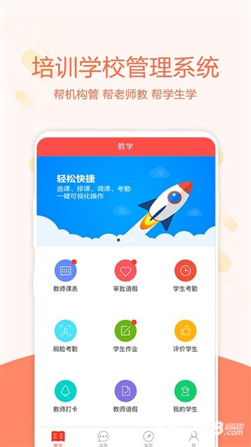 帮你教教师版