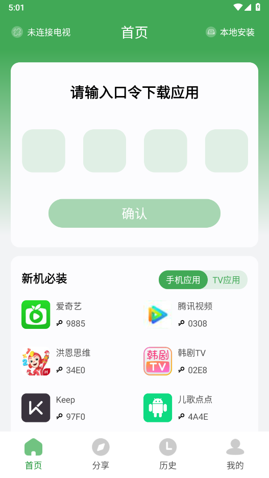 野草助手最新版