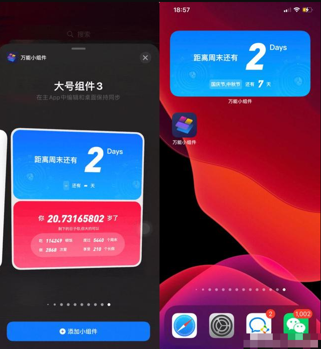 万能小组件