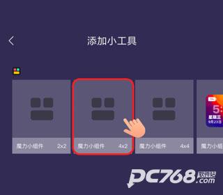 百变小组件免费版