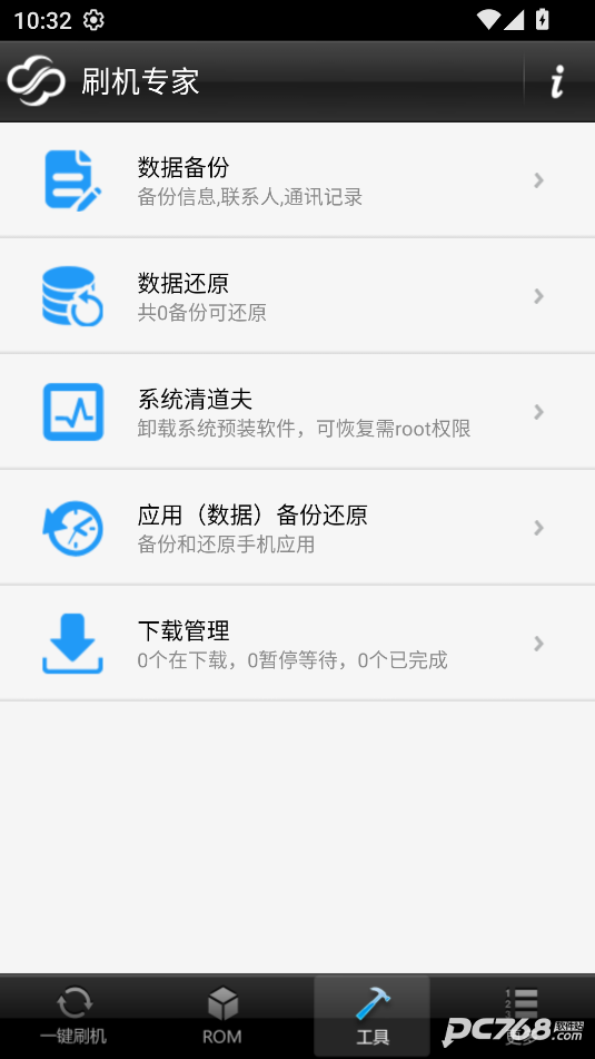卓大师刷机专家