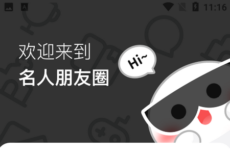 名人朋友圈2025版本