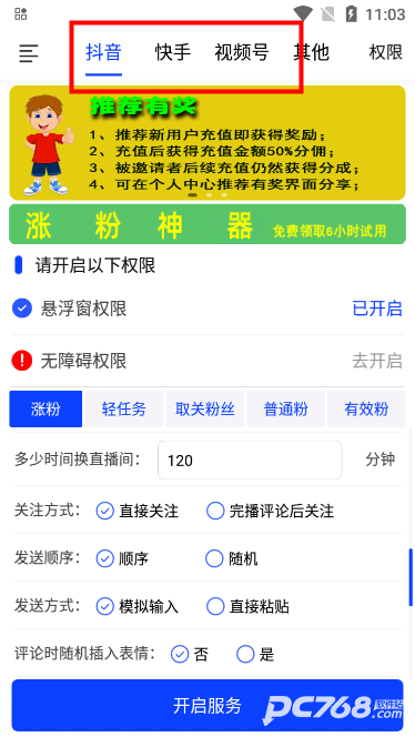 看播助手