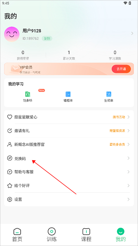 新概念英语AI版