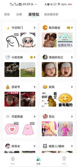 薄荷壁纸官方版