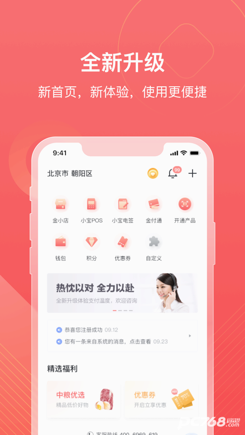 小金管家