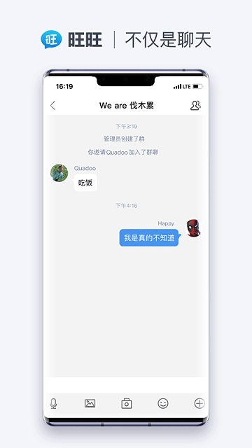 旺旺聊天app安卓