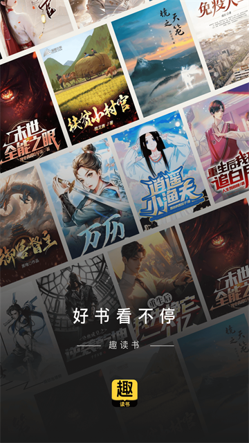 趣读书