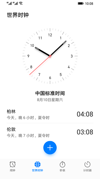 华为时钟app