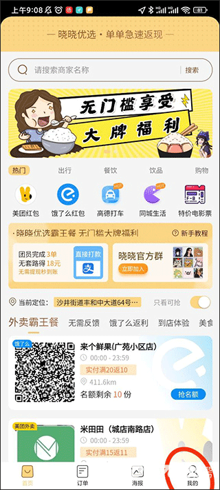 晓晓优选霸王餐