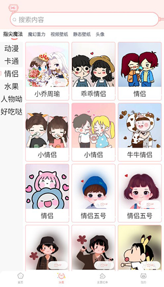 趣玩手机桌面
