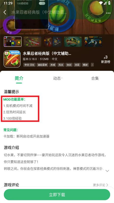 7723游戏盒MOD菜单版