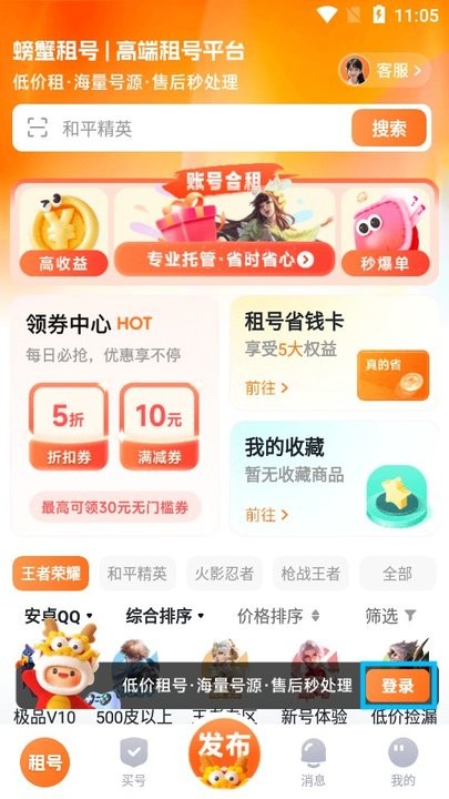 螃蟹租号