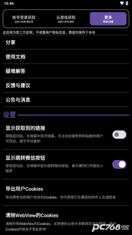 HoYoGet