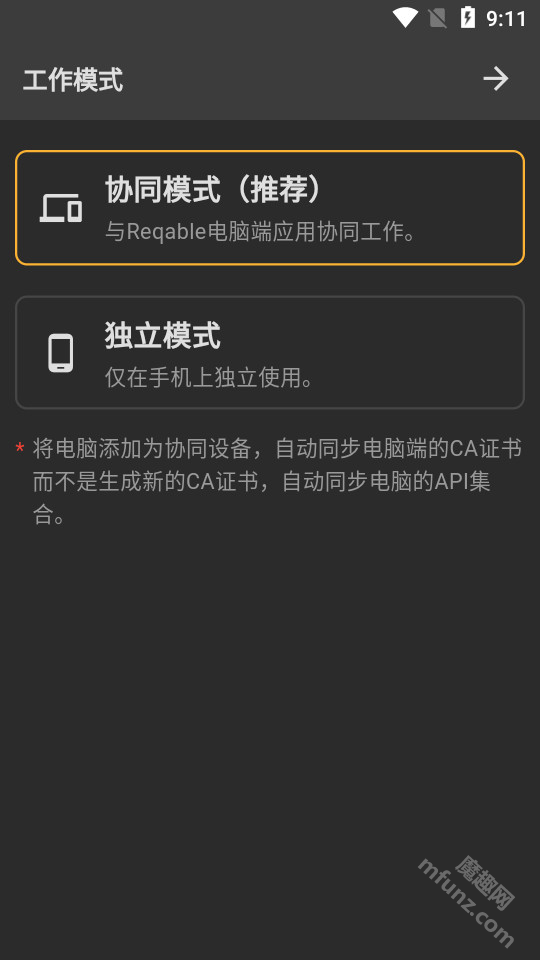 Reqable安卓版
