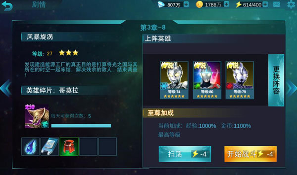 奥特曼传奇英雄内置菜单免费充值最新版截图