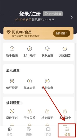问真八字