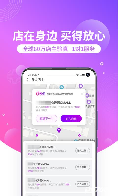 洋葱omall