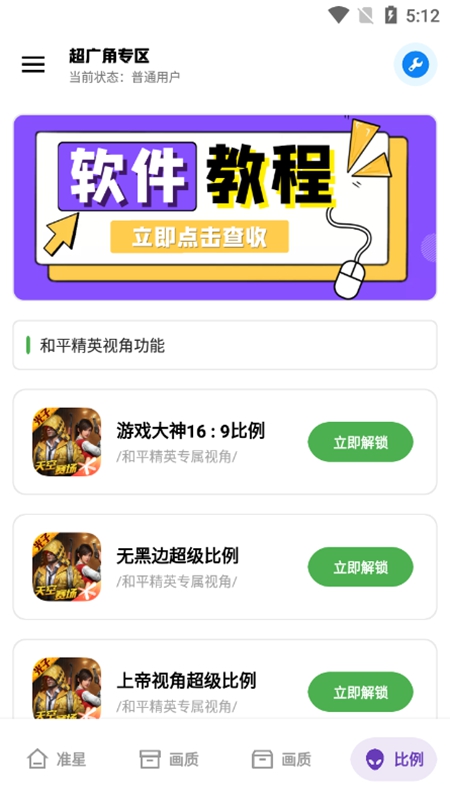 初阳画质助手最新版本