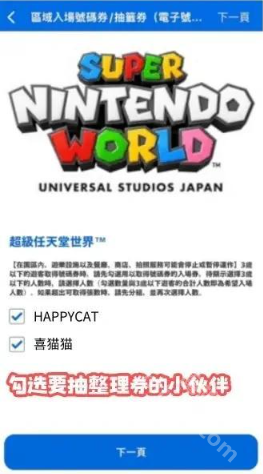 usj app