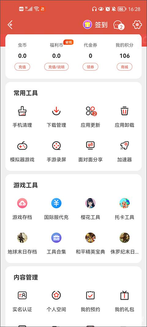 虫虫助手正版